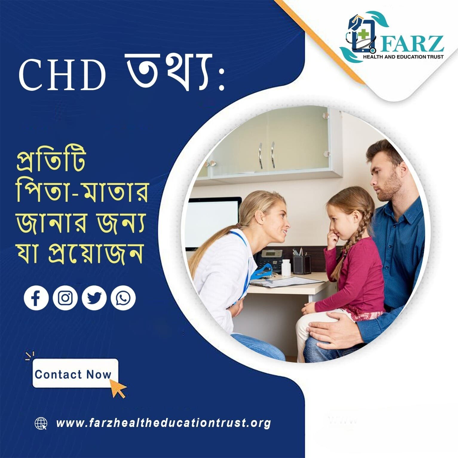 CHD তথ্য: প্রতিটি পিতা-মাতার জানার জন্য যা প্রয়োজন